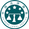 全国法律服务与司法研究院