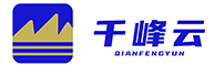 千峰云智能计费系统