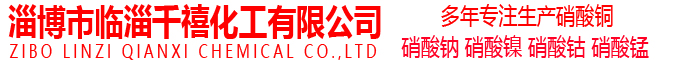淄博市临淄千禧化工有限公司