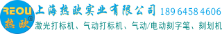 打标机,激光打标机,气动打标机,激光打码机生产厂家,气动打码机制造商,气动刻字笔,电动刻字笔供应商,小字符油墨喷码机供应商