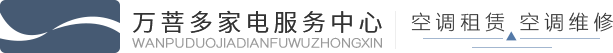 青岛空调租赁