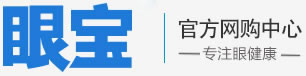 眼宝唯一官网―爱迪森眼宝官方网购中心