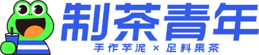 制茶青年