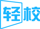 轻校