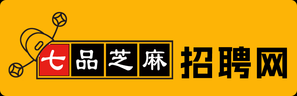 七品芝麻招聘网