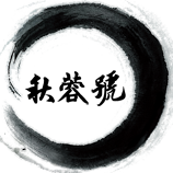 苏州秋蓉茶业有限公司