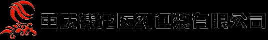 重庆钱龙医药包装有限公司