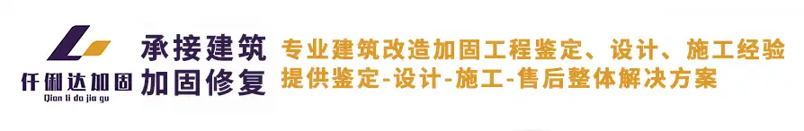 西安建筑加固公司