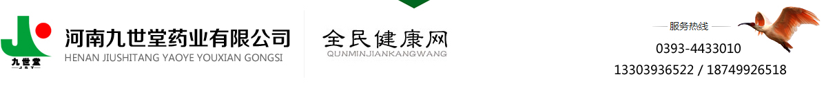 河南九世堂药业有限公司