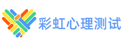 彩虹心理测试