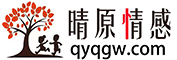 情感咨询