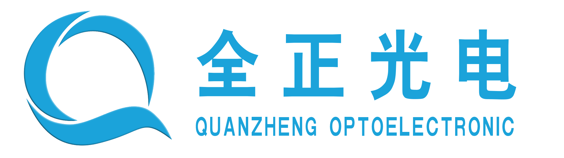 全正