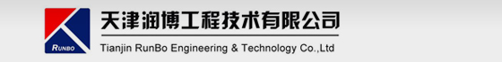 天津润博工程技术有限公司
