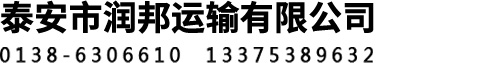 泰安到广州专线