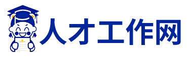 人才工作网