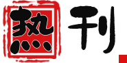 古诗文精选