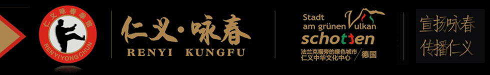 仁义咏春拳馆：叶问系传统咏春拳,广州学咏春拳,实战咏春,防身健体,搏击,武术,功夫,我国发展最快