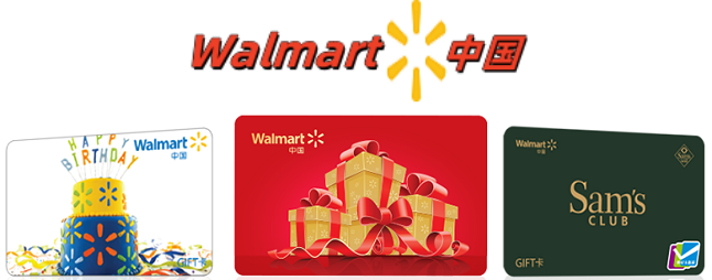 沃尔玛购物卡查询