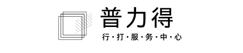 普力得官网