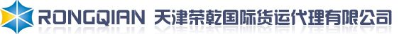 天津货代