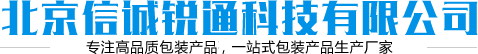 北京信诚锐通科技有限公司
