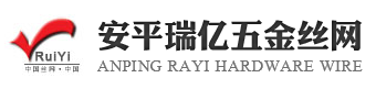 瑞亿五金丝网制品有限公司