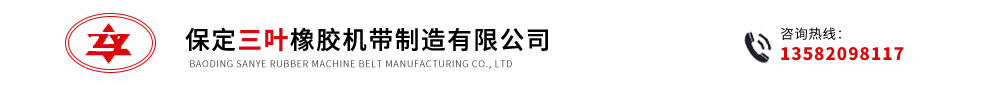煤矿矿用阻燃输送带厂家