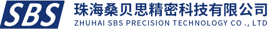 珠海桑贝思精密科技有限公司