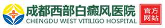 绵阳白癜风医院
