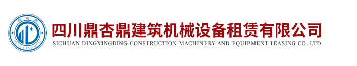 绵阳铺路钢板租赁,附近哪里有钢模板租赁,四川鼎杏鼎建筑机械设备租赁有限公司