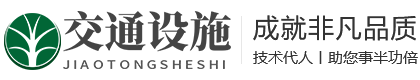 交通设施网