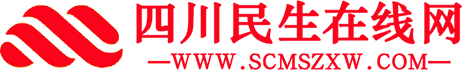 四川民生在线网