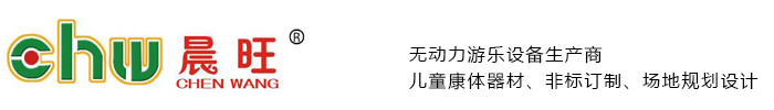 山东晨旺玩具幼儿园滑梯,山东儿童扩展器材,公园儿童滑梯,小区儿童设备,公园儿童器材,小区滑梯厂家,公园滑梯厂家,山东小区滑梯厂家,小区体育器材厂家,公园游乐设备厂家,小区游乐设备