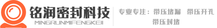 煤气管道带压开孔