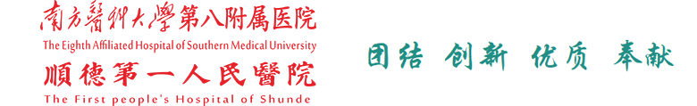 南方医科大学第八附属医院