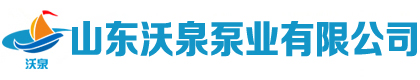 山东沃泉