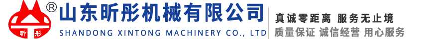 山东昕彤机械有限公司