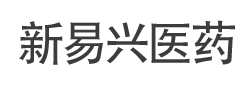 山东新易兴医药科技有限公司