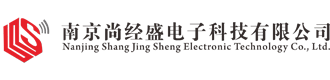 南京尚经盛电子科技有限公司