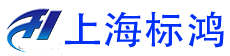 上海标鸿信息科技有限公司
