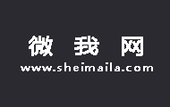 微我网