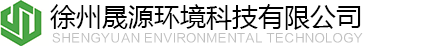 徐州晟源环境科技有限公司是销售污泥柱塞泵,柱塞污泥泵,污泥料仓,污泥储料仓等综合型技术环保公司