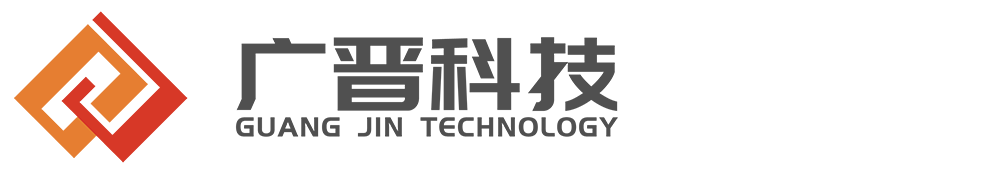 上海广晋网络科技一站式整合营销服务