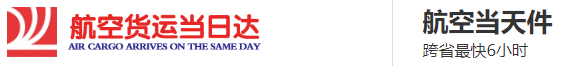 上海机场货运