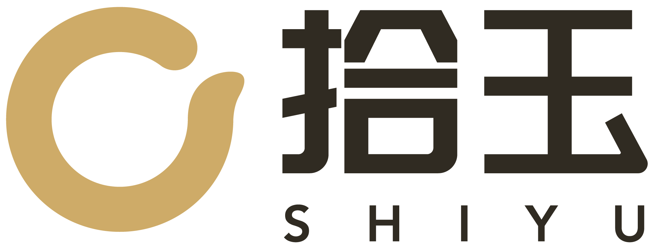 拾玉