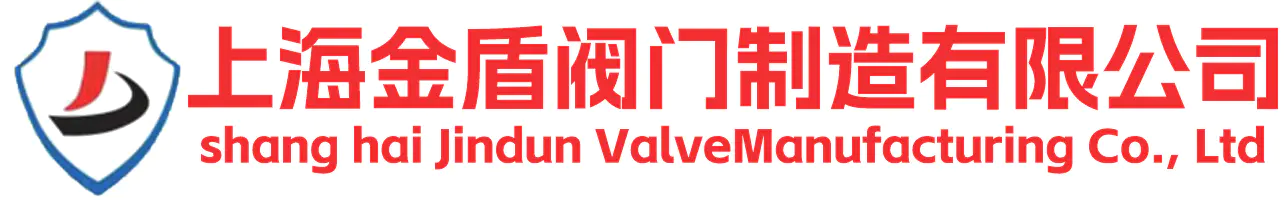 上海金盾阀门