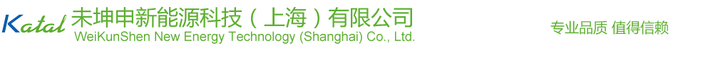 未坤申新能源科技（上海）有限公司
