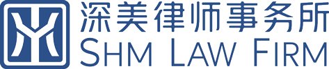深美律师事务所