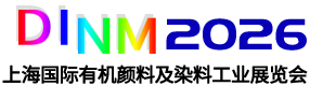 2026上海国际有机颜料及染料工业展览会