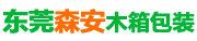 东莞木箱